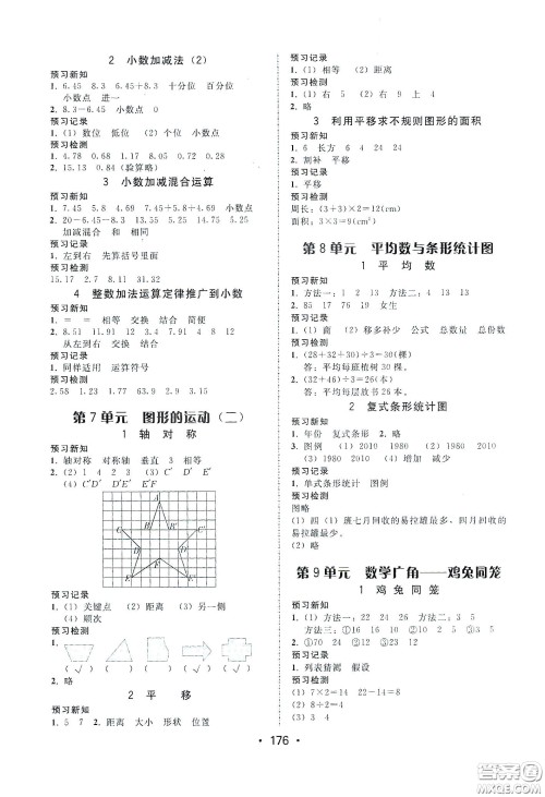 华翰文化2021教与学课时学练测四年级数学下册人教版答案