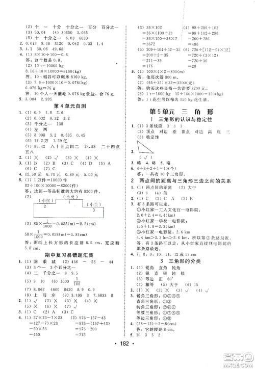 华翰文化2021教与学课时学练测四年级数学下册人教版答案