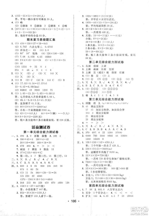 华翰文化2021教与学课时学练测四年级数学下册人教版答案