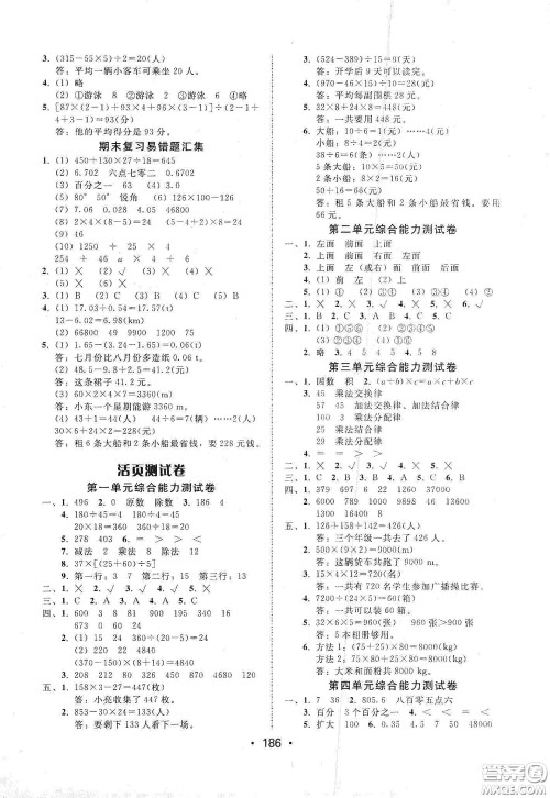 华翰文化2021教与学课时学练测四年级数学下册人教版答案