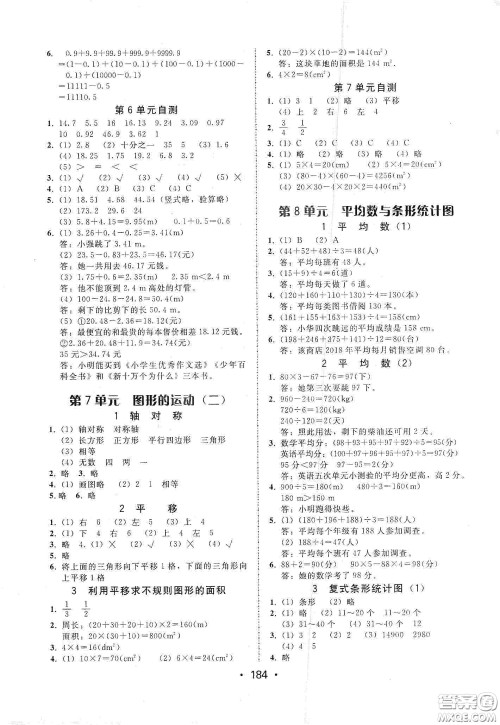 华翰文化2021教与学课时学练测四年级数学下册人教版答案