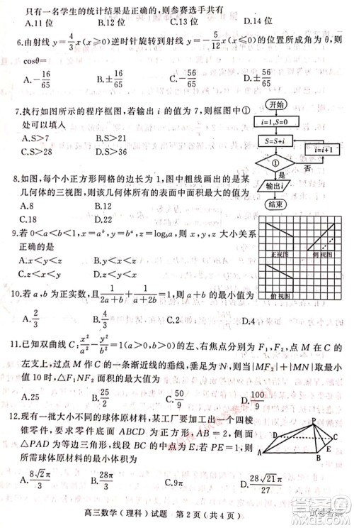 2021年河南省六市高三第二次联合调研检测理科数学试题及答案 2021年河南省六市高三第二次联合调研检测理科数学试题及答案