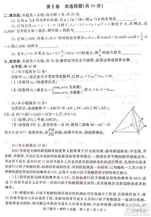 2021年河南省六市高三第二次联合调研检测理科数学试题及答案 2021年河南省六市高三第二次联合调研检测理科数学试题及答案