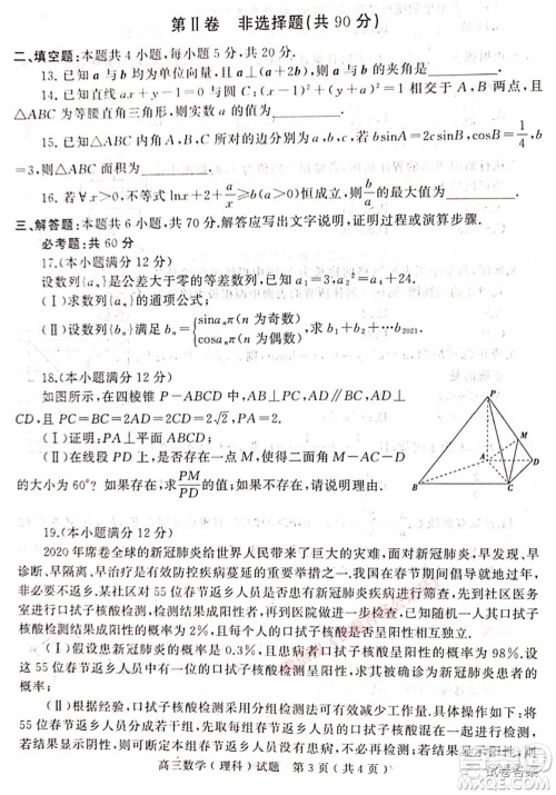 2021年河南省六市高三第二次联合调研检测理科数学试题及答案