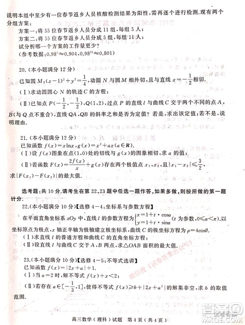 2021年河南省六市高三第二次联合调研检测理科数学试题及答案 2021年河南省六市高三第二次联合调研检测理科数学试题及答案