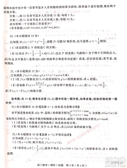 2021年河南省六市高三第二次联合调研检测理科数学试题及答案