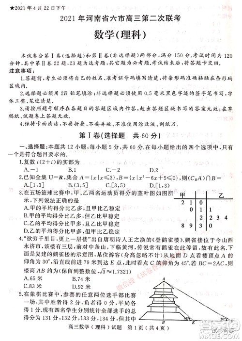 2021年河南省六市高三第二次联合调研检测理科数学试题及答案 2021年河南省六市高三第二次联合调研检测理科数学试题及答案