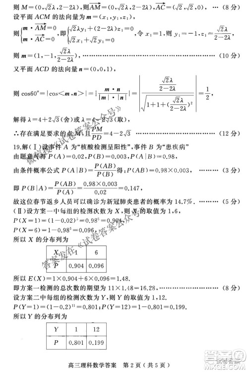 2021年河南省六市高三第二次联合调研检测理科数学试题及答案 2021年河南省六市高三第二次联合调研检测理科数学试题及答案