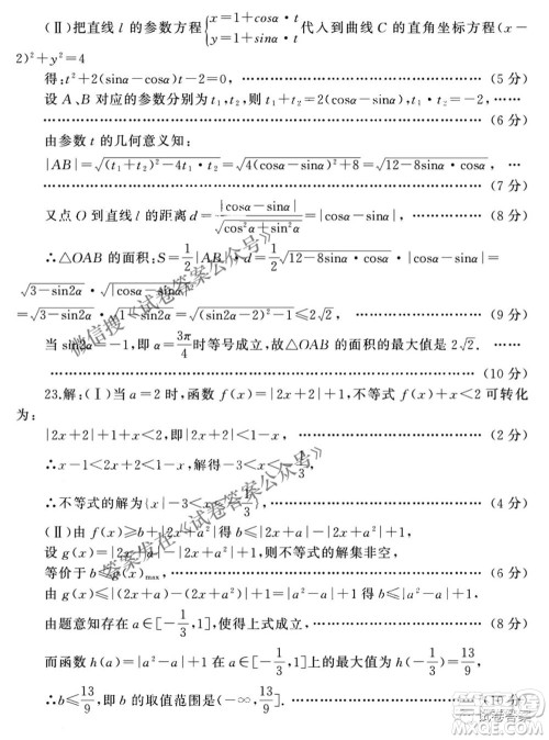 2021年河南省六市高三第二次联合调研检测理科数学试题及答案 2021年河南省六市高三第二次联合调研检测理科数学试题及答案