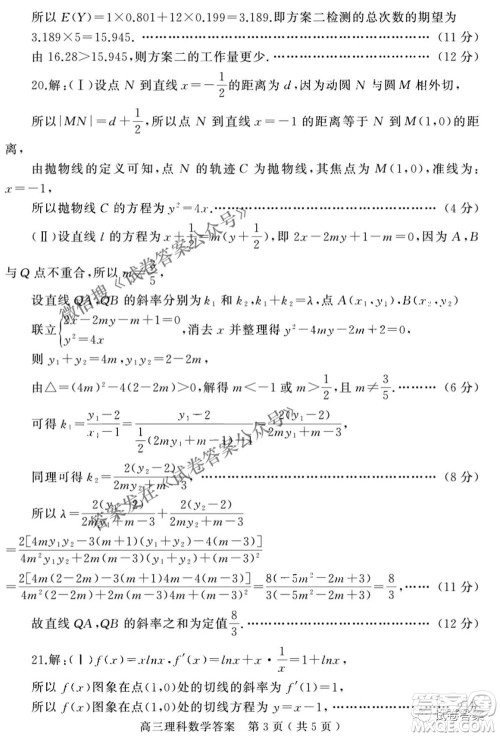 2021年河南省六市高三第二次联合调研检测理科数学试题及答案