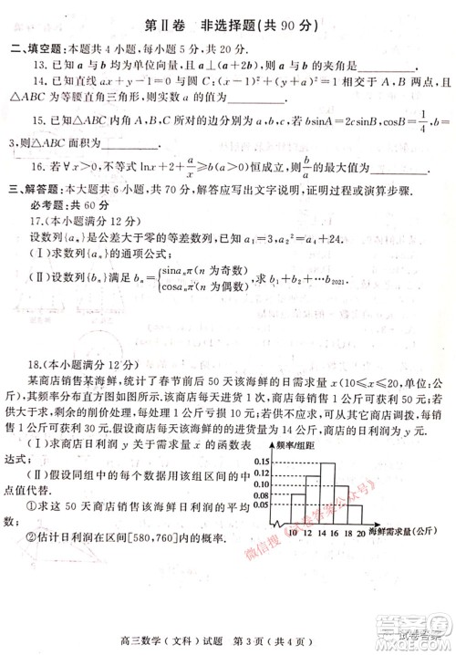 2021年河南省六市高三第二次联合调研检测文科数学试题及答案 2021年河南省六市高三第二次联合调研检测文科数学试题及答案