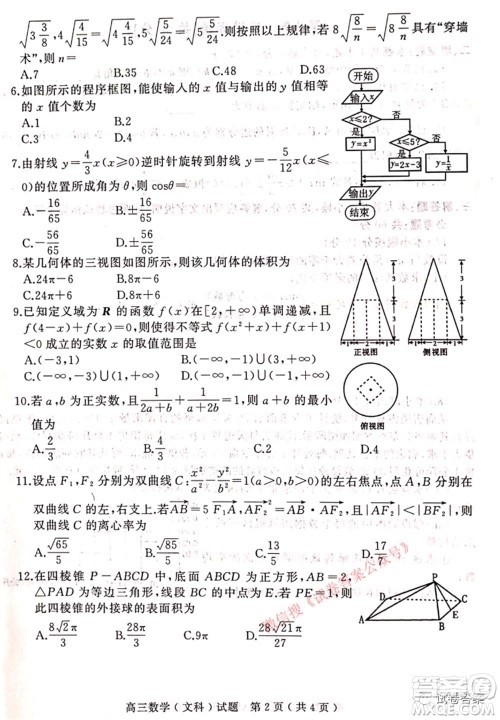 2021年河南省六市高三第二次联合调研检测文科数学试题及答案 2021年河南省六市高三第二次联合调研检测文科数学试题及答案