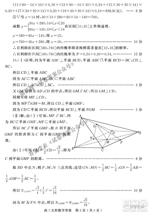 2021年河南省六市高三第二次联合调研检测文科数学试题及答案 2021年河南省六市高三第二次联合调研检测文科数学试题及答案