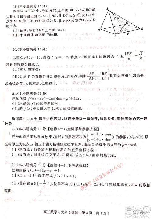 2021年河南省六市高三第二次联合调研检测文科数学试题及答案 2021年河南省六市高三第二次联合调研检测文科数学试题及答案