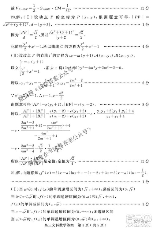 2021年河南省六市高三第二次联合调研检测文科数学试题及答案 2021年河南省六市高三第二次联合调研检测文科数学试题及答案