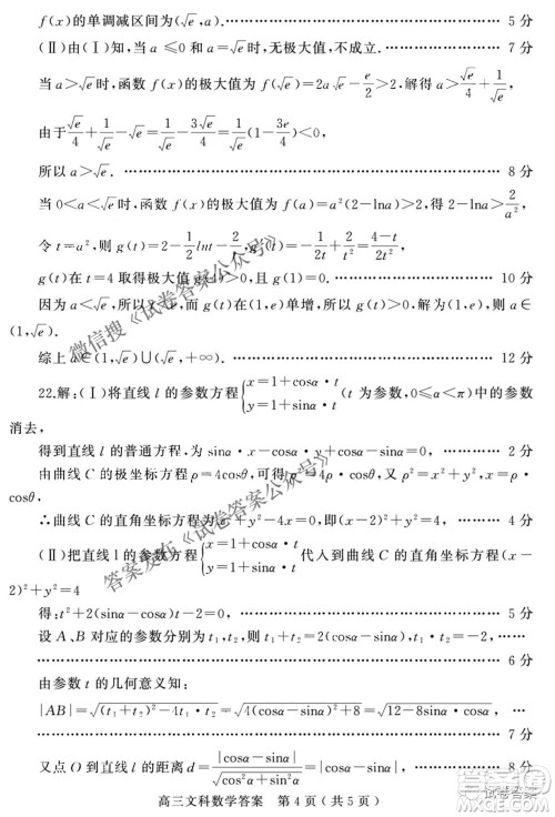 2021年河南省六市高三第二次联合调研检测文科数学试题及答案 2021年河南省六市高三第二次联合调研检测文科数学试题及答案