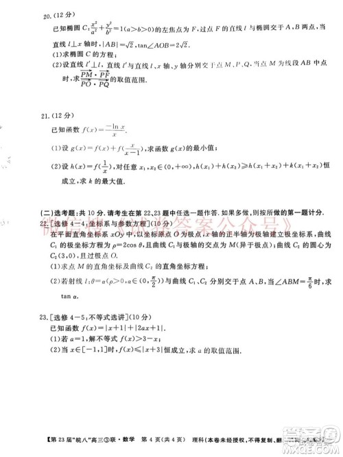 皖南八校2021届高三第三次联考理科数学试题及答案