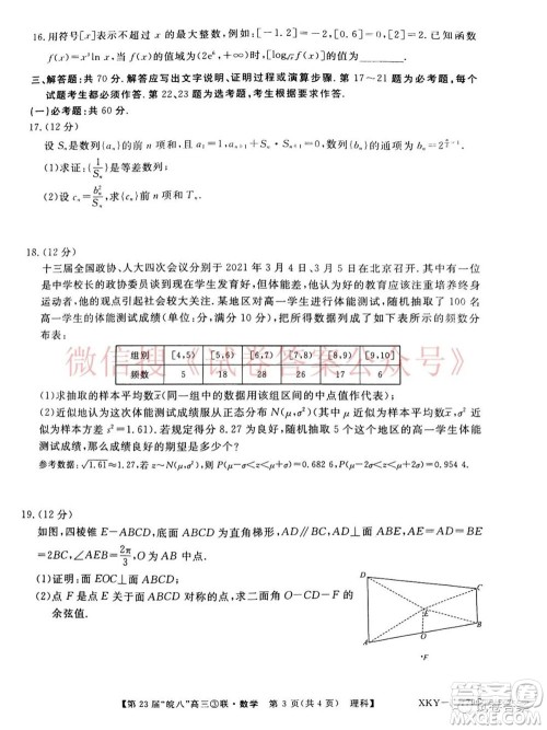 皖南八校2021届高三第三次联考理科数学试题及答案 皖南八校2021届高三第三次联考理科数学试题及答案