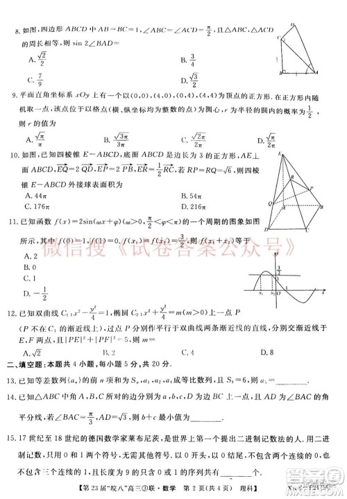 皖南八校2021届高三第三次联考理科数学试题及答案