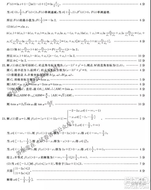 皖南八校2021届高三第三次联考理科数学试题及答案