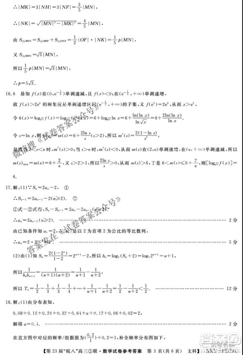 皖南八校2021届高三第三次联考文科数学试题及答案 皖南八校2021届高三第三次联考文科数学试题及答案