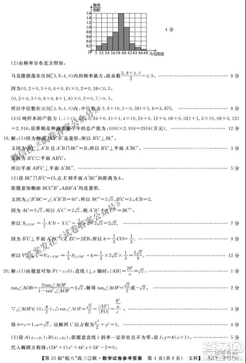 皖南八校2021届高三第三次联考文科数学试题及答案 皖南八校2021届高三第三次联考文科数学试题及答案