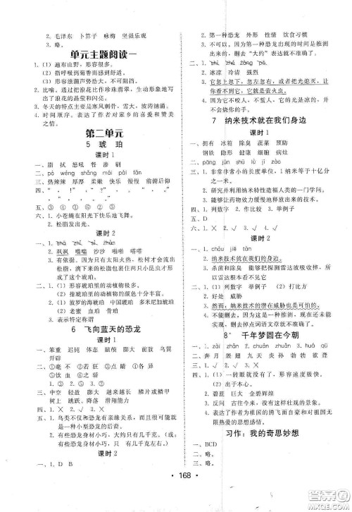 华翰文化2021教与学课时学练测四年级语文下册人教版答案