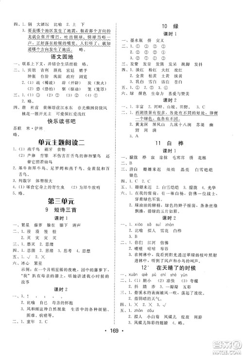华翰文化2021教与学课时学练测四年级语文下册人教版答案
