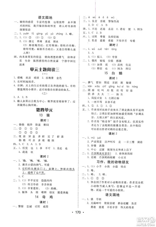 华翰文化2021教与学课时学练测四年级语文下册人教版答案
