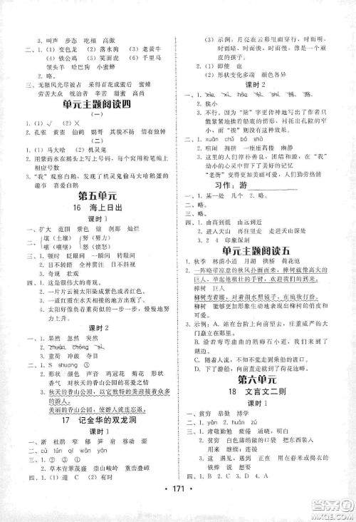 华翰文化2021教与学课时学练测四年级语文下册人教版答案