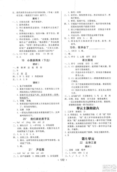 华翰文化2021教与学课时学练测四年级语文下册人教版答案