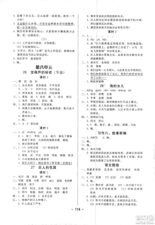 华翰文化2021教与学课时学练测四年级语文下册人教版答案