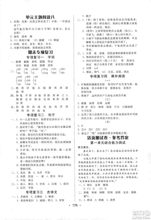 华翰文化2021教与学课时学练测四年级语文下册人教版答案