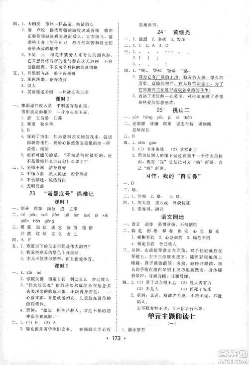 华翰文化2021教与学课时学练测四年级语文下册人教版答案