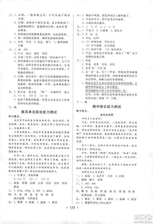 华翰文化2021教与学课时学练测四年级语文下册人教版答案
