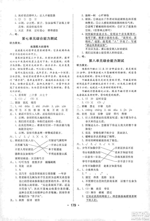 华翰文化2021教与学课时学练测四年级语文下册人教版答案