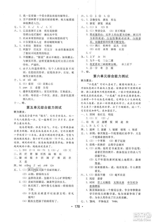 华翰文化2021教与学课时学练测四年级语文下册人教版答案