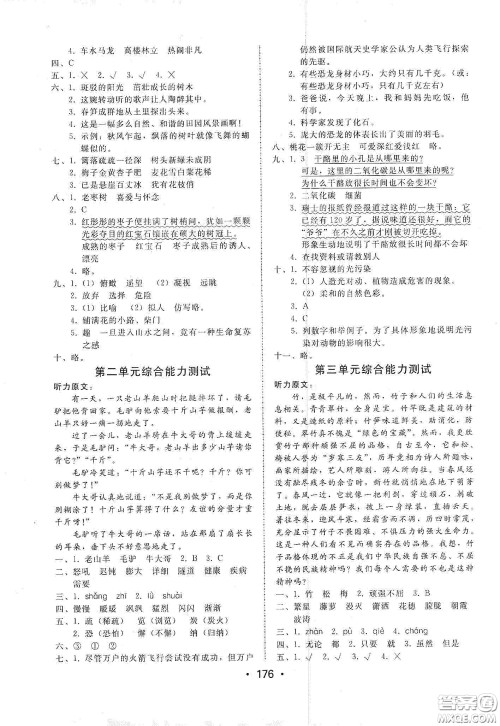 华翰文化2021教与学课时学练测四年级语文下册人教版答案