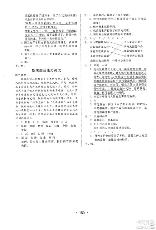 华翰文化2021教与学课时学练测四年级语文下册人教版答案