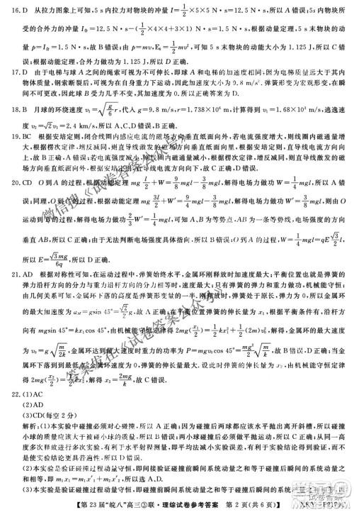 皖南八校2021届高三第三次联考理科综合答案 皖南八校2021届高三第三次联考理科综合答案
