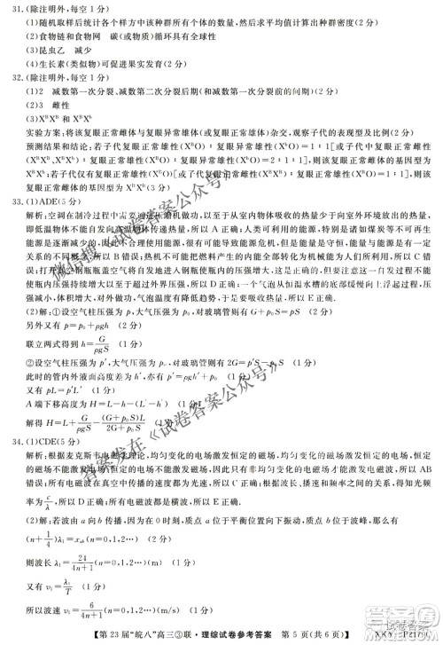 皖南八校2021届高三第三次联考理科综合答案 皖南八校2021届高三第三次联考理科综合答案