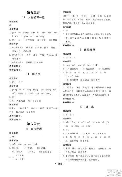 华翰文化2021教与学课时学练测五年级语文下册人教版答案