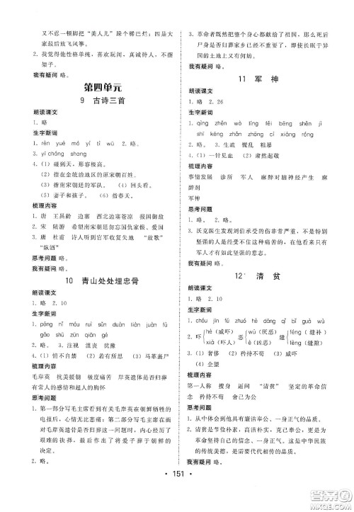 华翰文化2021教与学课时学练测五年级语文下册人教版答案 华翰文化2021教与学课时学练测五年级语文下册人教版答案