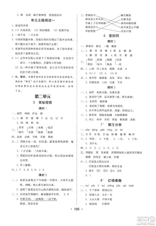 华翰文化2021教与学课时学练测五年级语文下册人教版答案 华翰文化2021教与学课时学练测五年级语文下册人教版答案