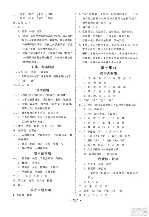 华翰文化2021教与学课时学练测五年级语文下册人教版答案