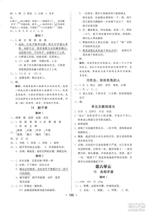 华翰文化2021教与学课时学练测五年级语文下册人教版答案 华翰文化2021教与学课时学练测五年级语文下册人教版答案