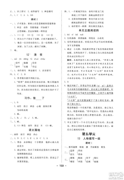 华翰文化2021教与学课时学练测五年级语文下册人教版答案