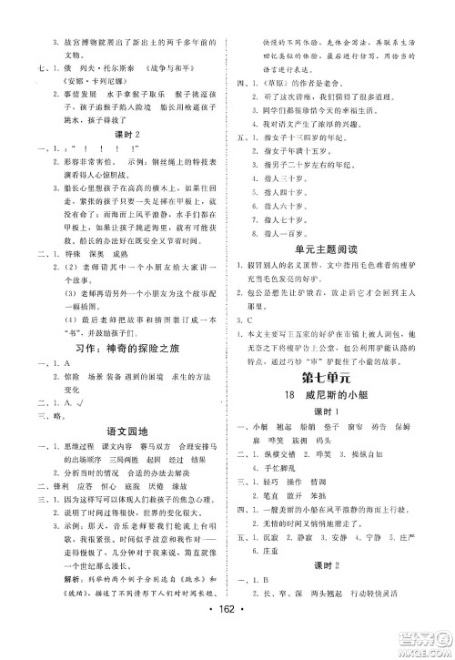 华翰文化2021教与学课时学练测五年级语文下册人教版答案