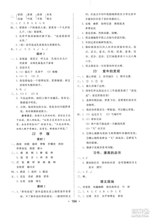 华翰文化2021教与学课时学练测五年级语文下册人教版答案