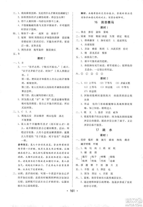 华翰文化2021教与学课时学练测五年级语文下册人教版答案